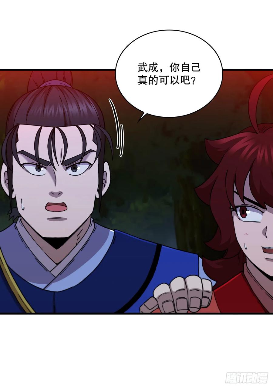 《这个剑客有点抠》89.并肩作战 第69页