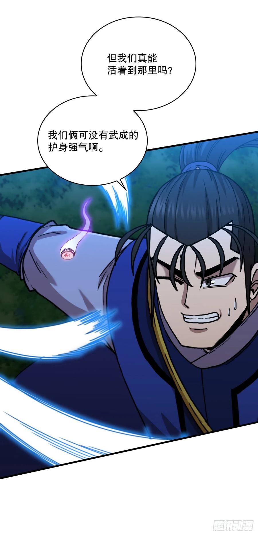 《这个剑客有点抠》89.并肩作战 第14页