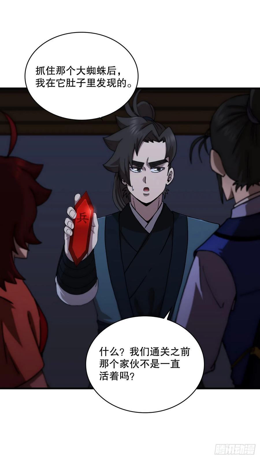 《这个剑客有点抠》90.兵器仓库 第26页
