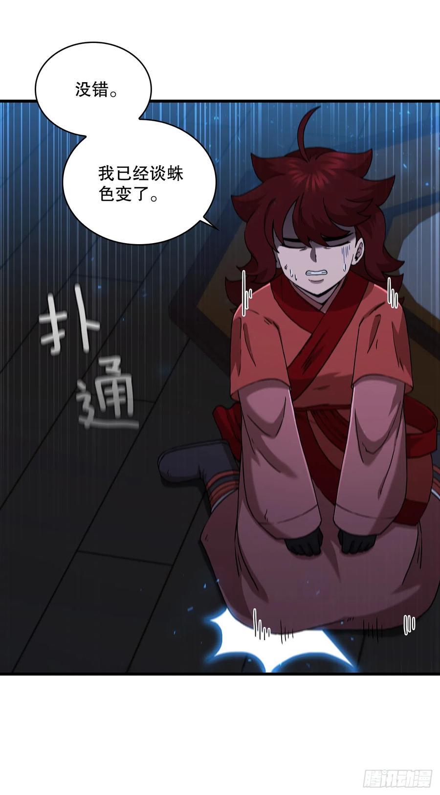 《这个剑客有点抠》90.兵器仓库 第3页