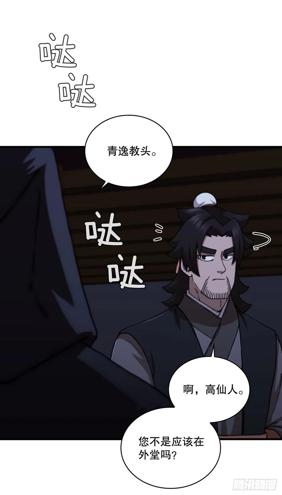 《这个剑客有点抠》90.兵器仓库 第15页