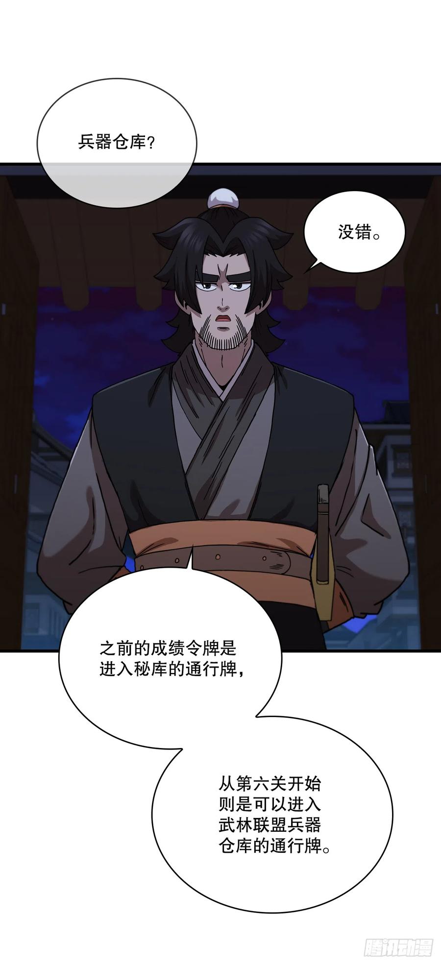 《这个剑客有点抠》90.兵器仓库 第45页