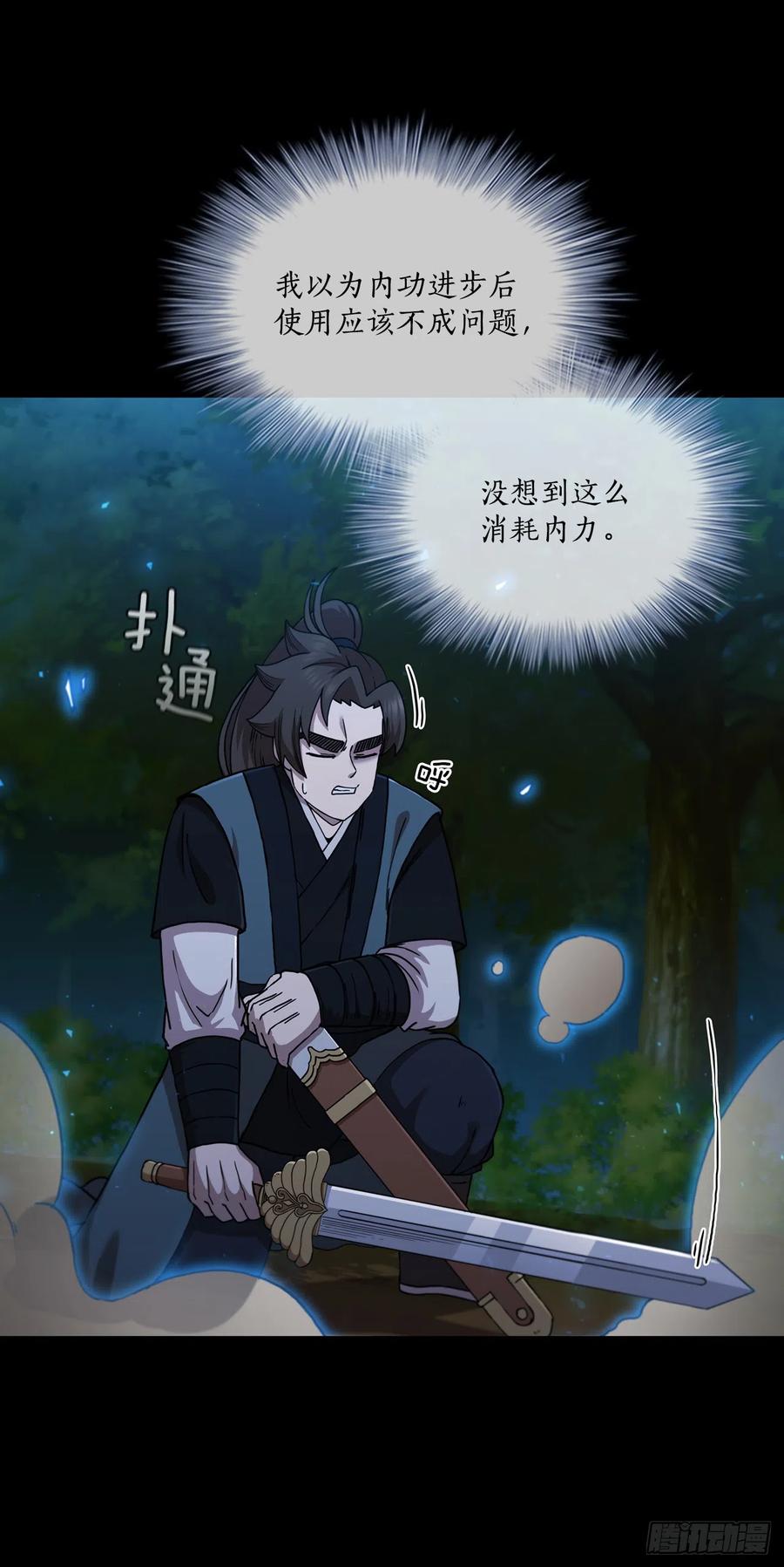 《这个剑客有点抠》90.兵器仓库 第36页