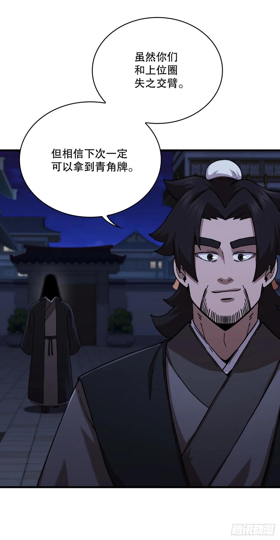 《这个剑客有点抠》90.兵器仓库 第14页