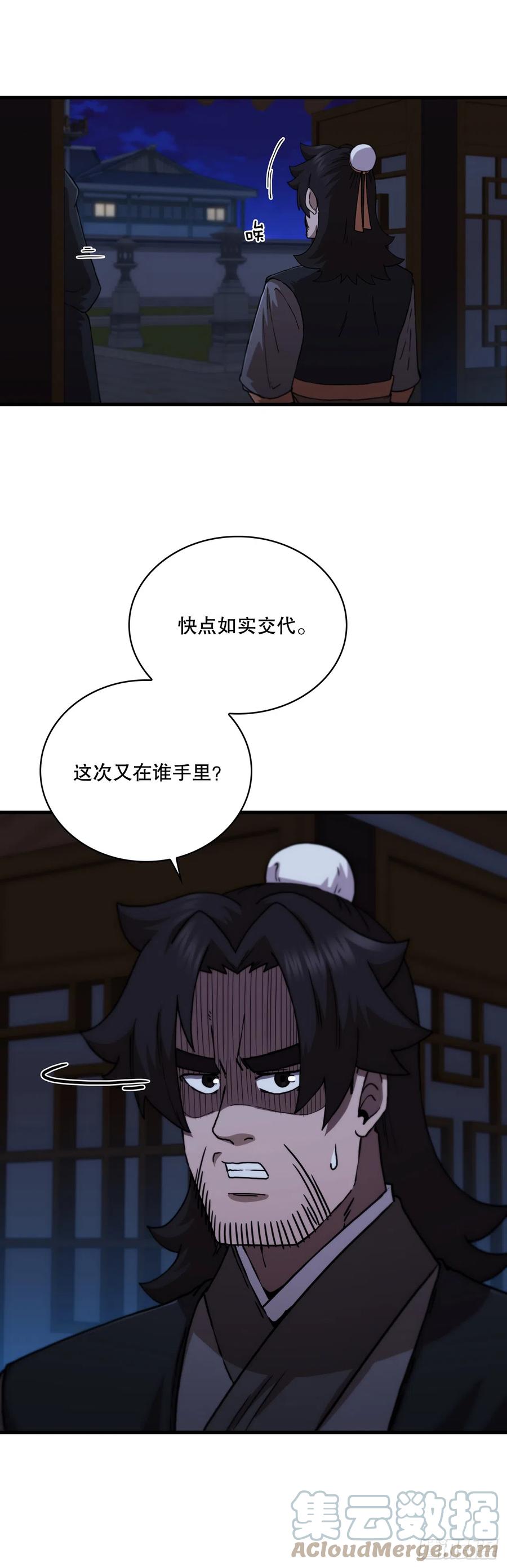 《这个剑客有点抠》90.兵器仓库 第19页
