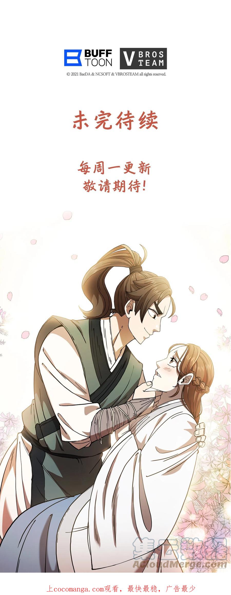 《这个剑客有点抠》90.兵器仓库 第67页