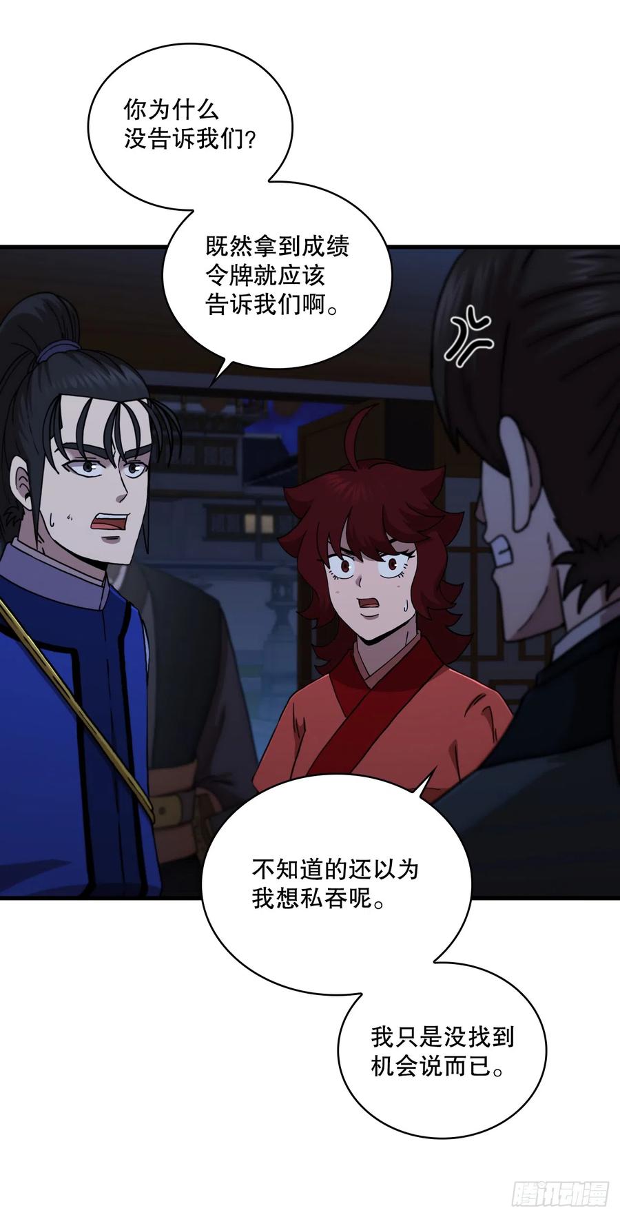 《这个剑客有点抠》90.兵器仓库 第42页