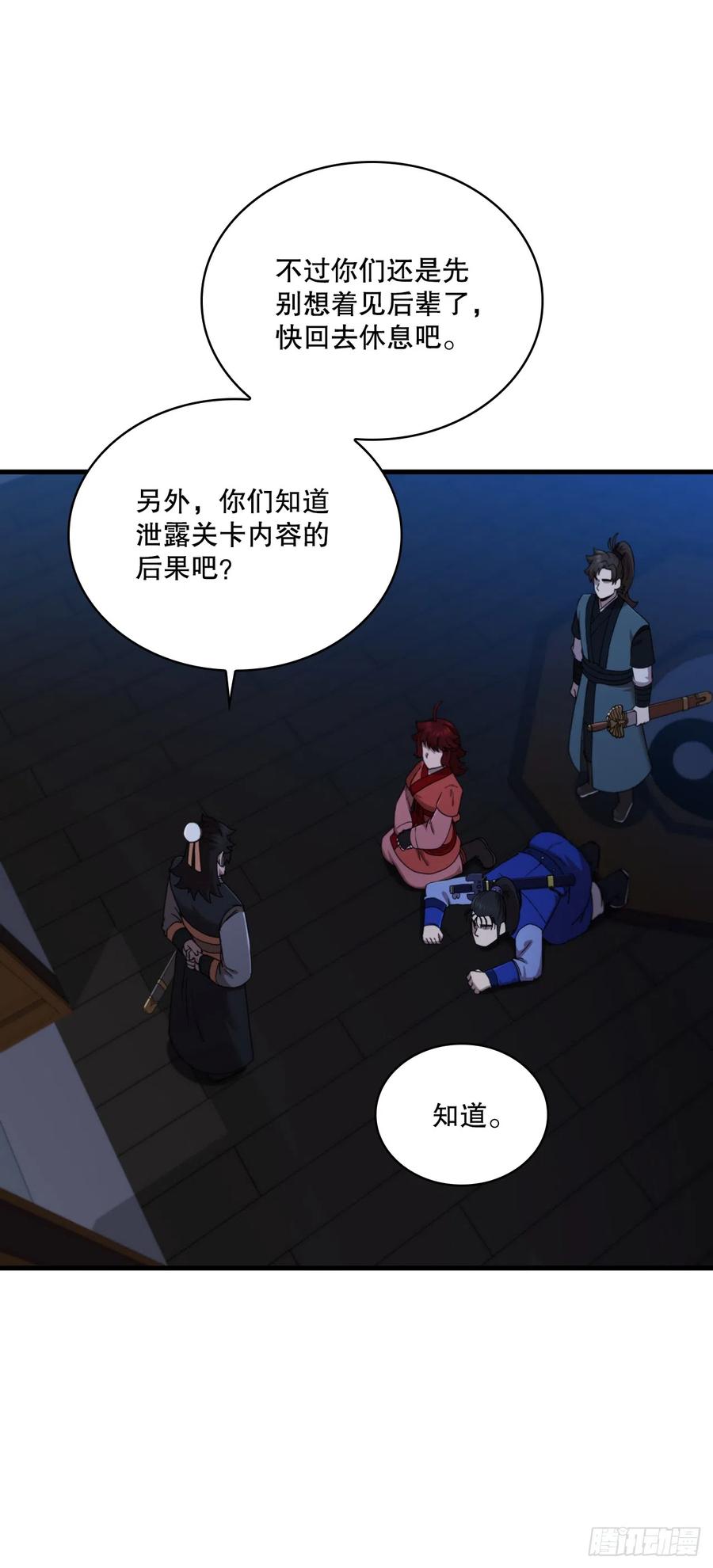 《这个剑客有点抠》90.兵器仓库 第12页