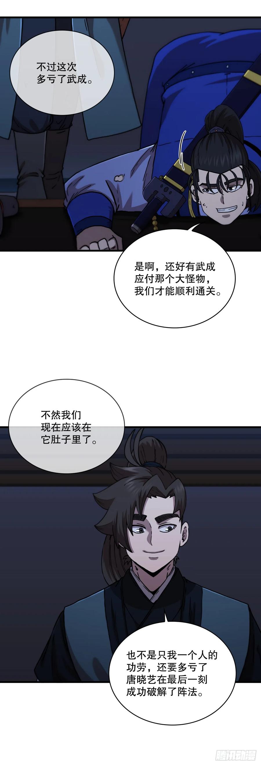 《这个剑客有点抠》90.兵器仓库 第5页