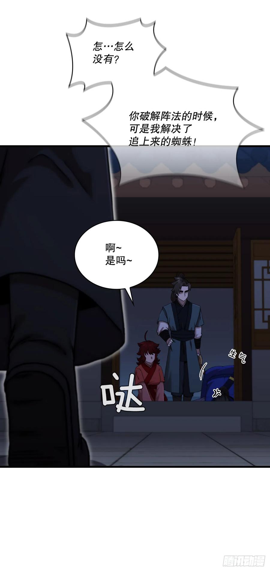 《这个剑客有点抠》90.兵器仓库 第8页
