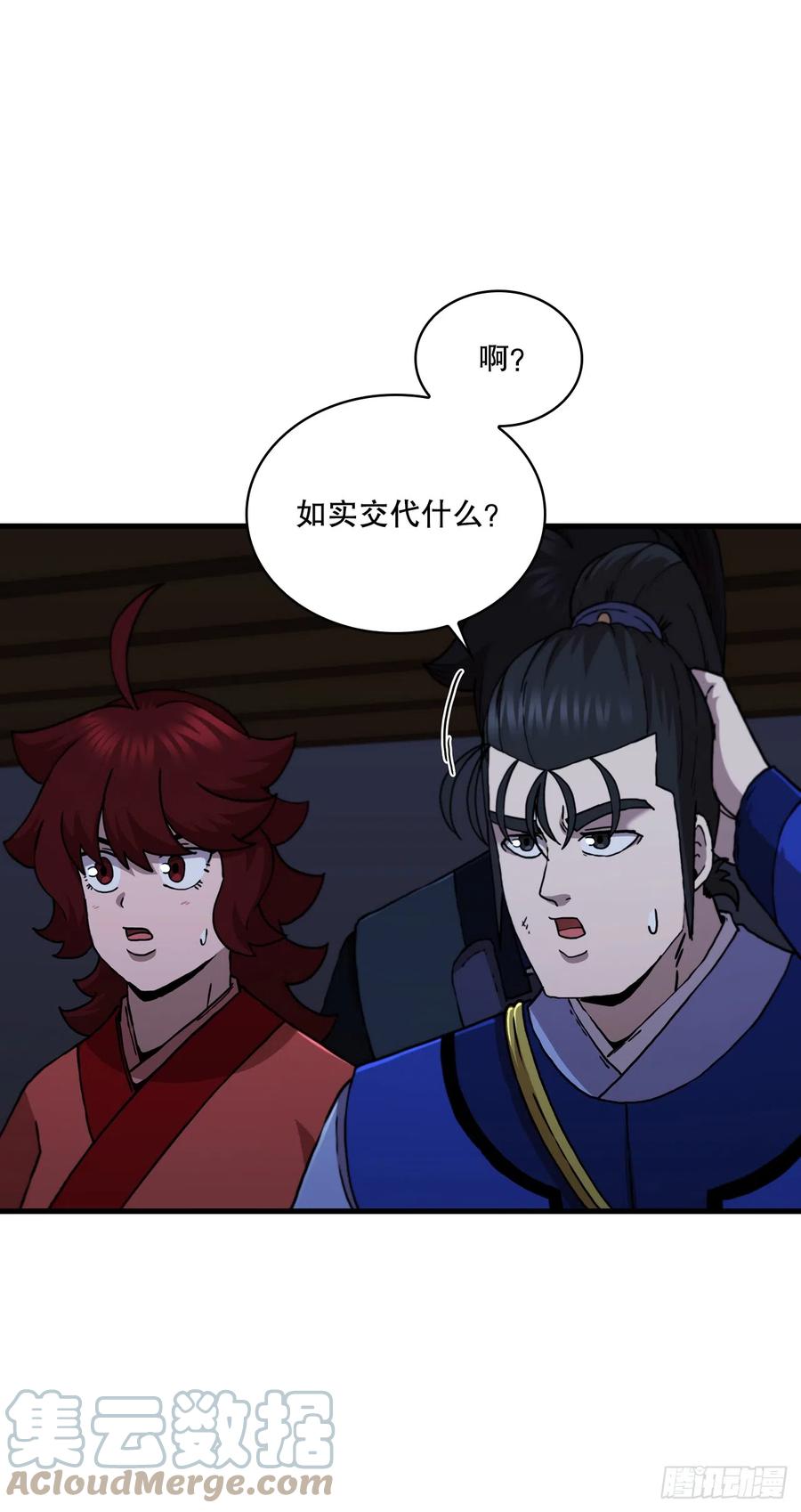 《这个剑客有点抠》90.兵器仓库 第22页