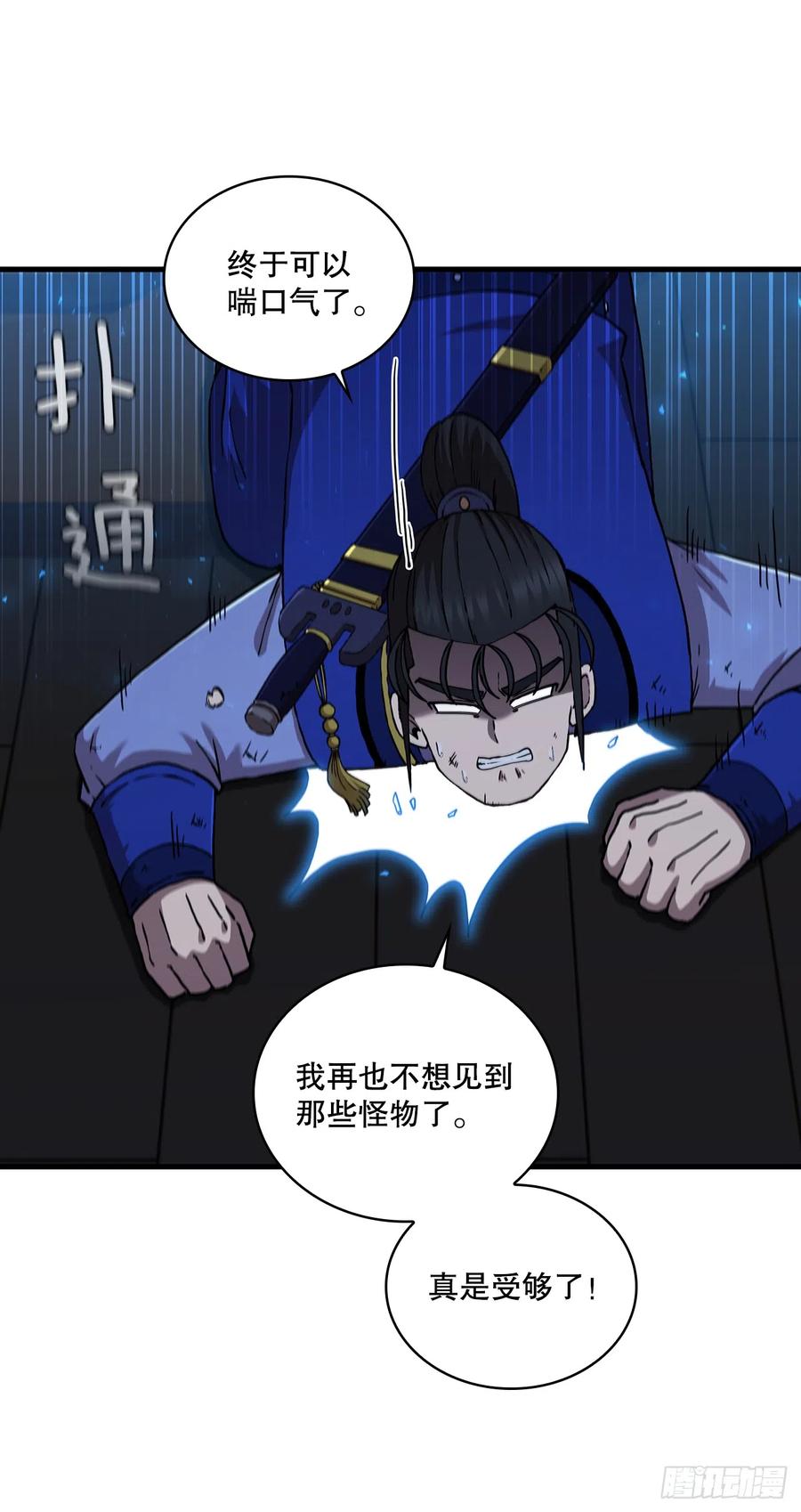 《这个剑客有点抠》90.兵器仓库 第2页