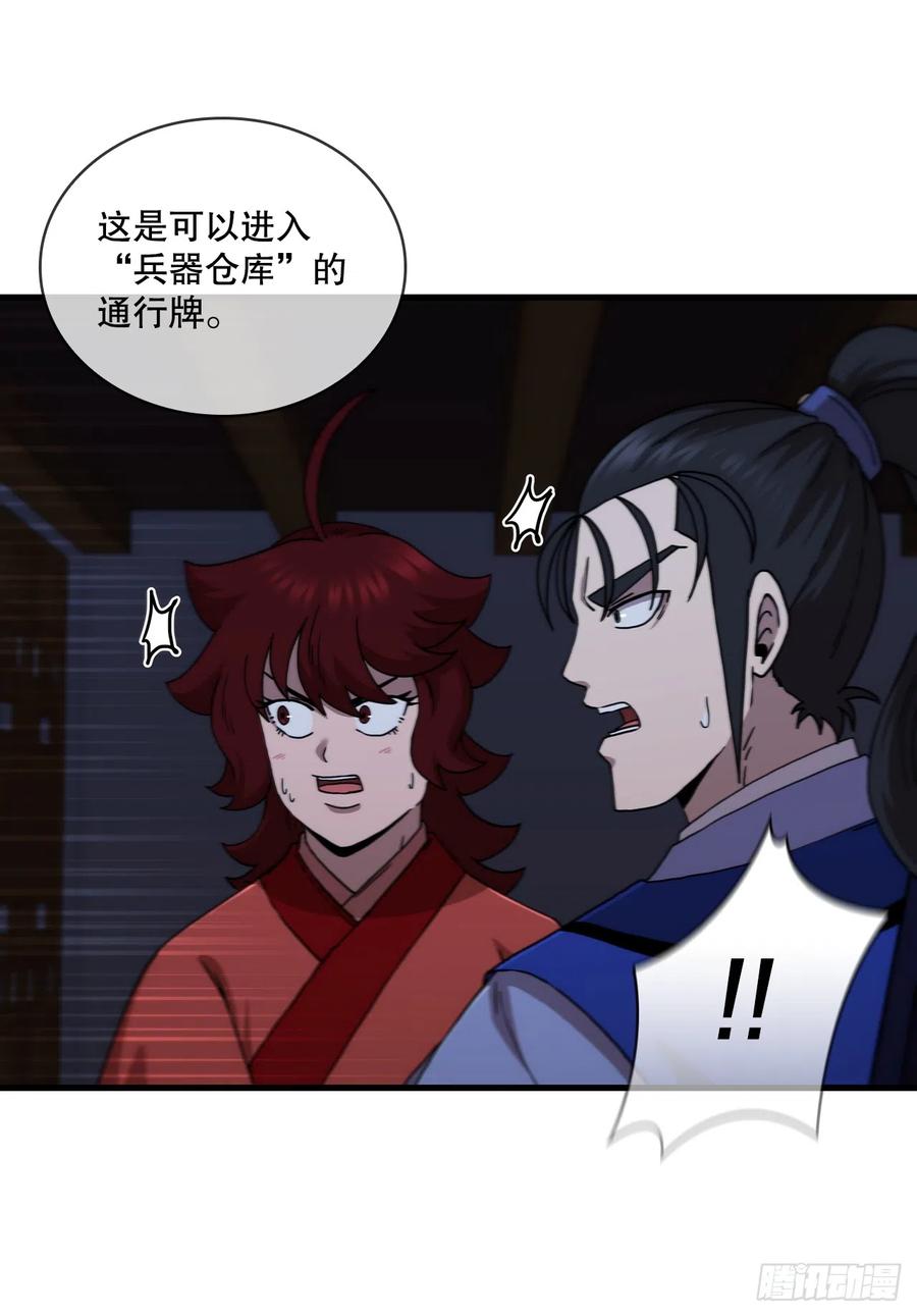 《这个剑客有点抠》90.兵器仓库 第44页