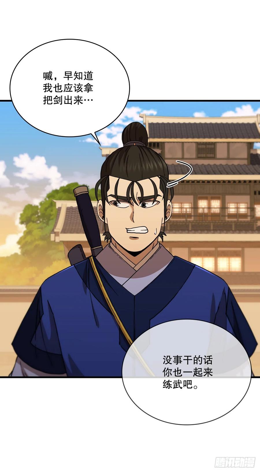 《这个剑客有点抠》91.讨伐盗贼 第14页