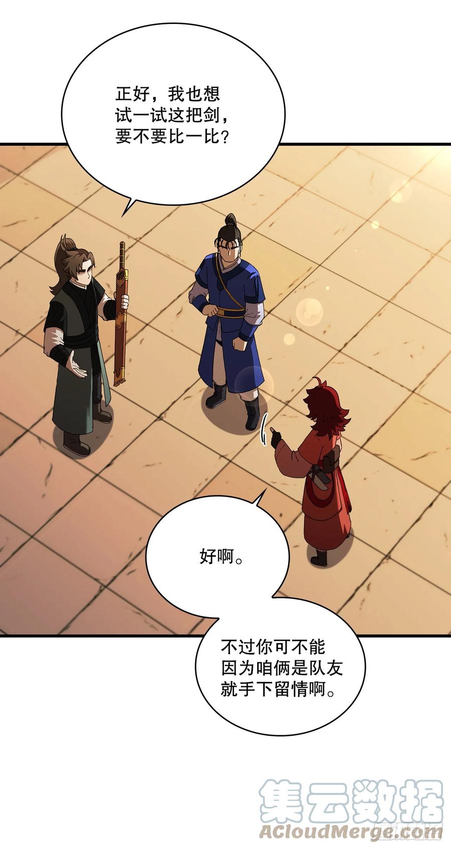 《这个剑客有点抠》91.讨伐盗贼 第13页