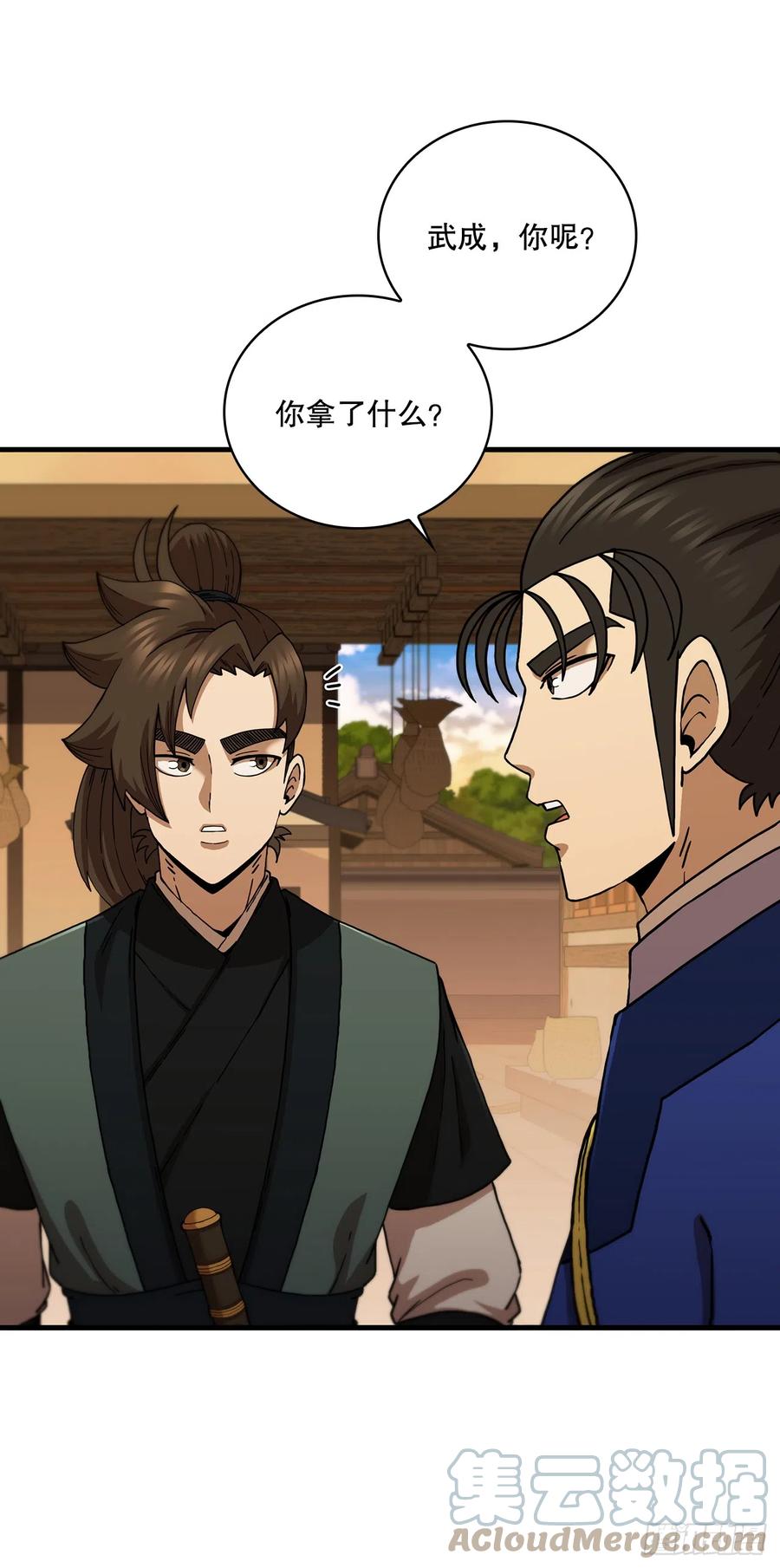 《这个剑客有点抠》91.讨伐盗贼 第7页