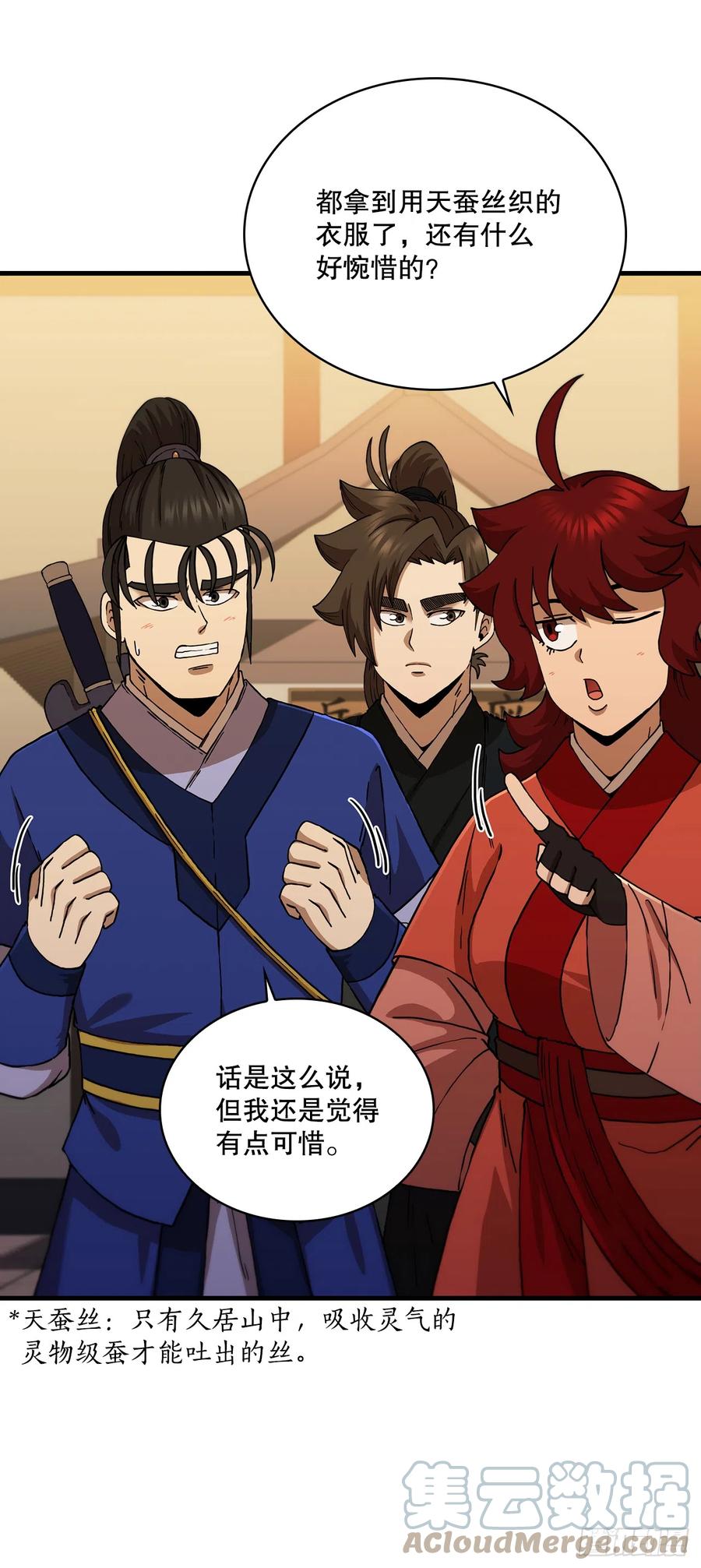 《这个剑客有点抠》91.讨伐盗贼 第4页