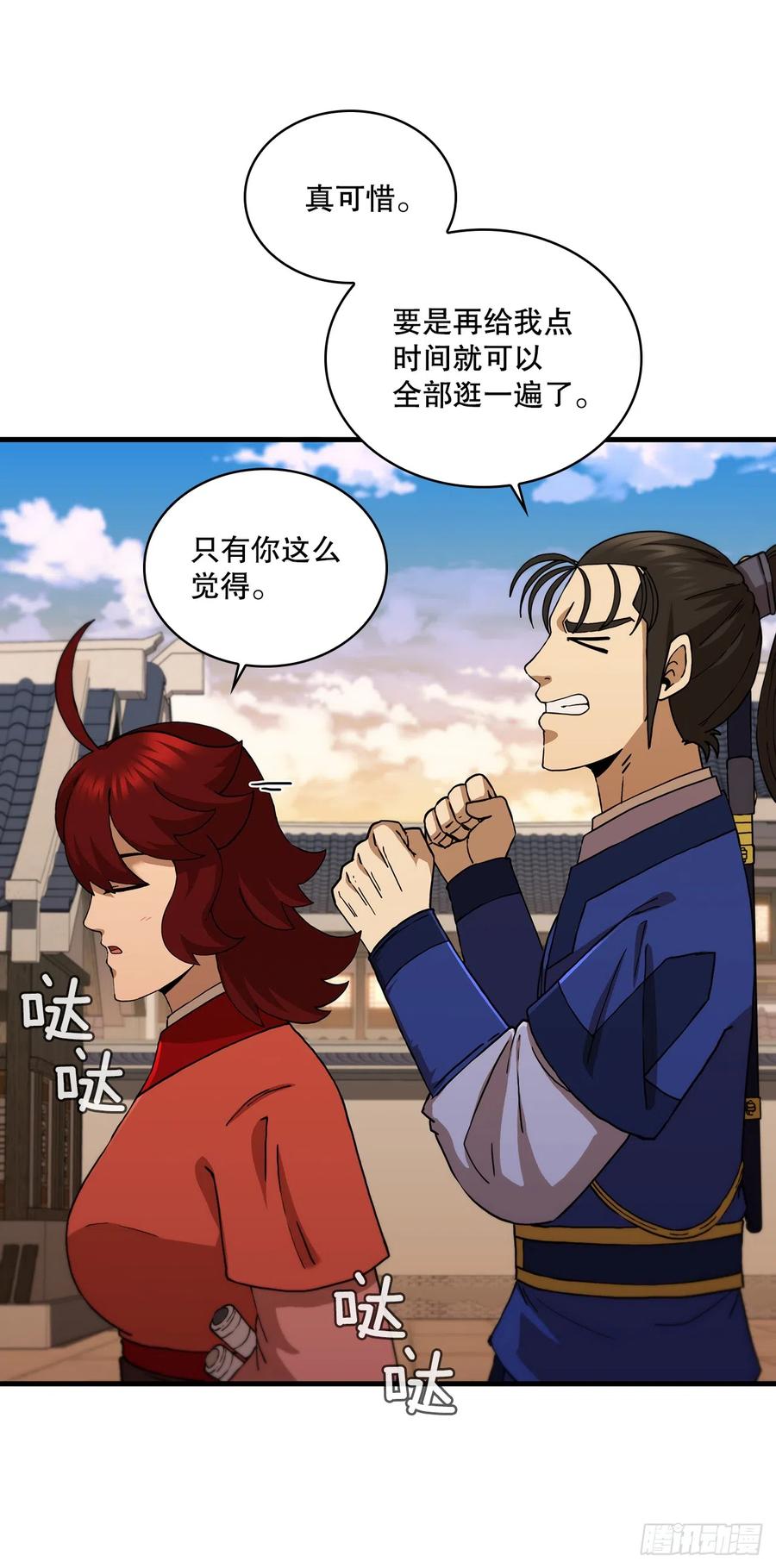 《这个剑客有点抠》91.讨伐盗贼 第3页