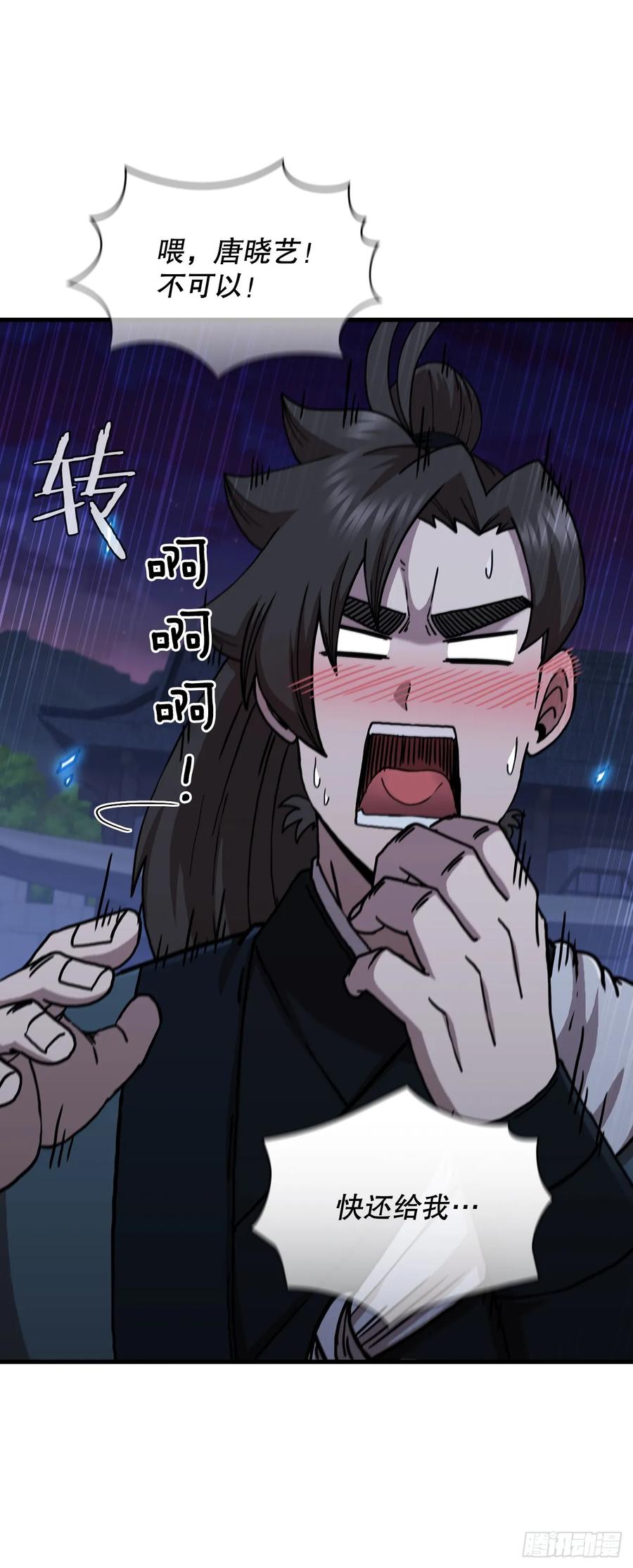 《这个剑客有点抠》92.前辈后辈 第59页