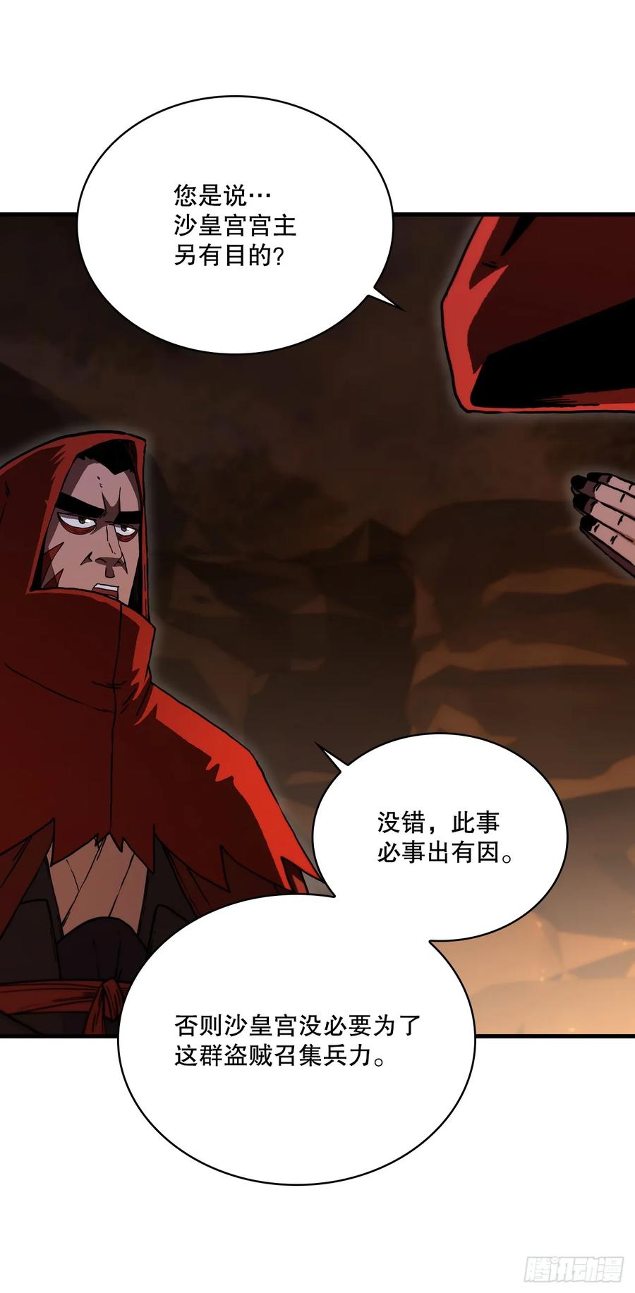 《这个剑客有点抠》92.前辈后辈 第47页