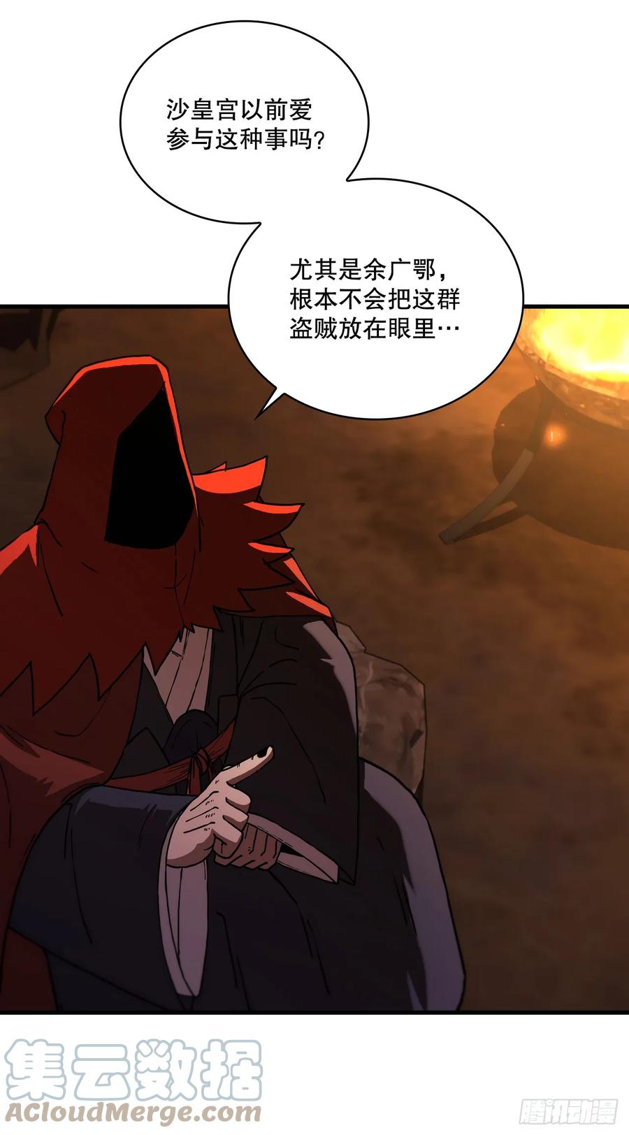 《这个剑客有点抠》92.前辈后辈 第46页