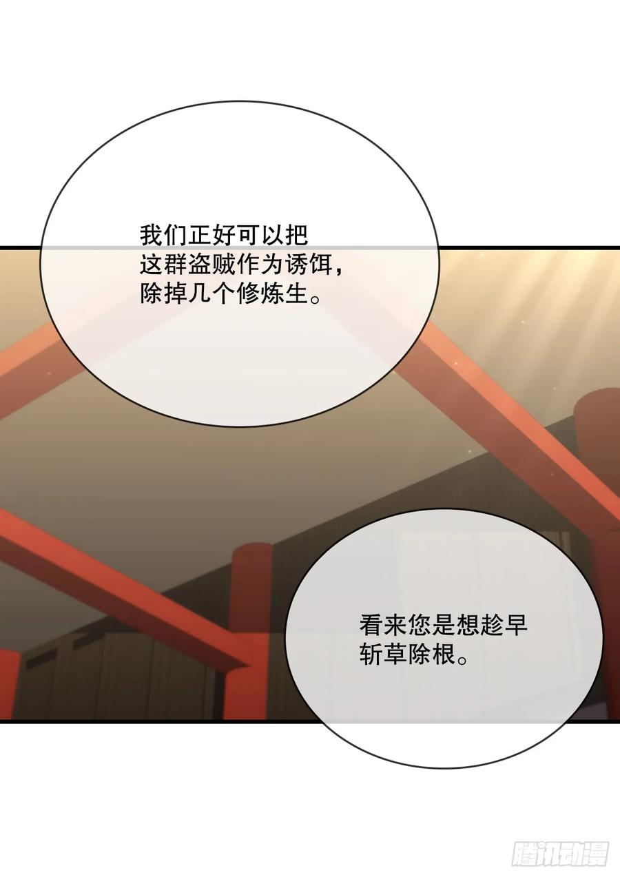 《这个剑客有点抠》92.前辈后辈 第36页