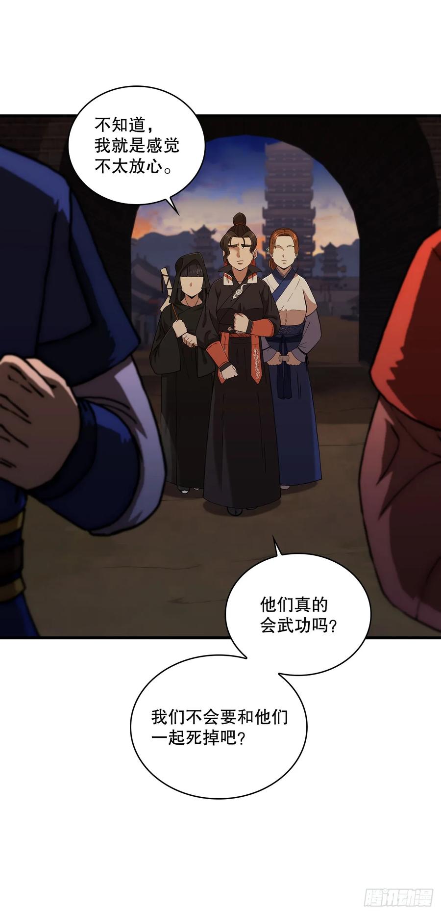 《这个剑客有点抠》92.前辈后辈 第9页