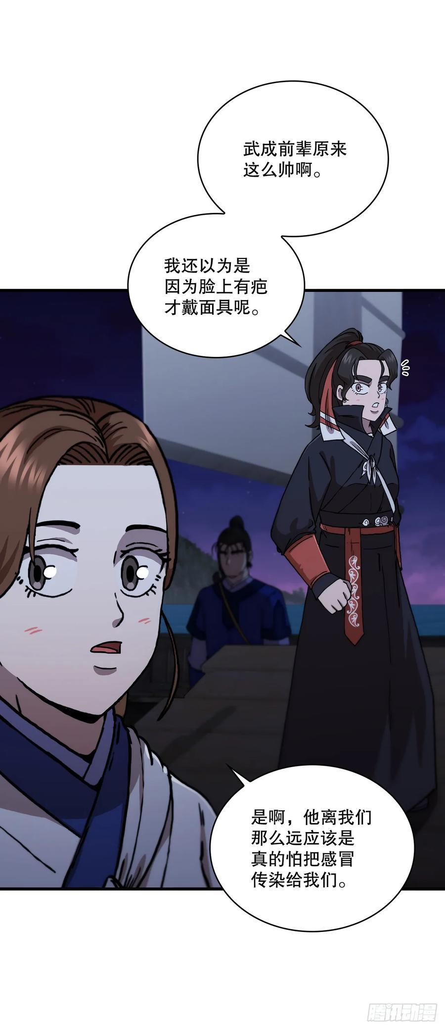 《这个剑客有点抠》92.前辈后辈 第63页