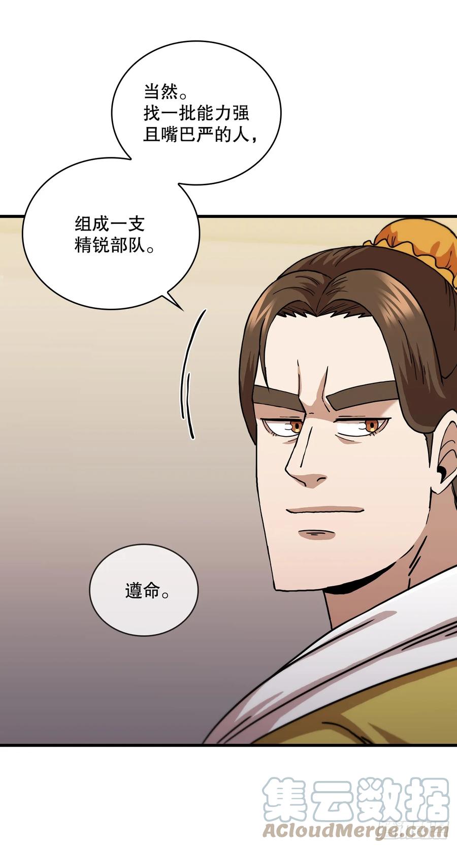 《这个剑客有点抠》92.前辈后辈 第37页