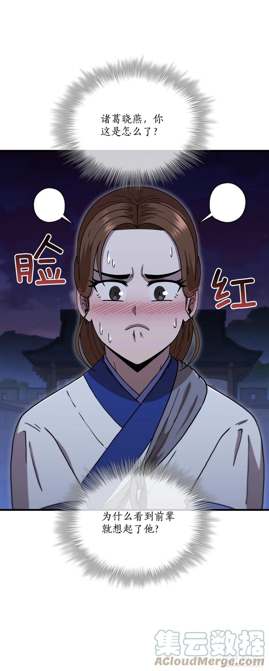 《这个剑客有点抠》92.前辈后辈 第70页