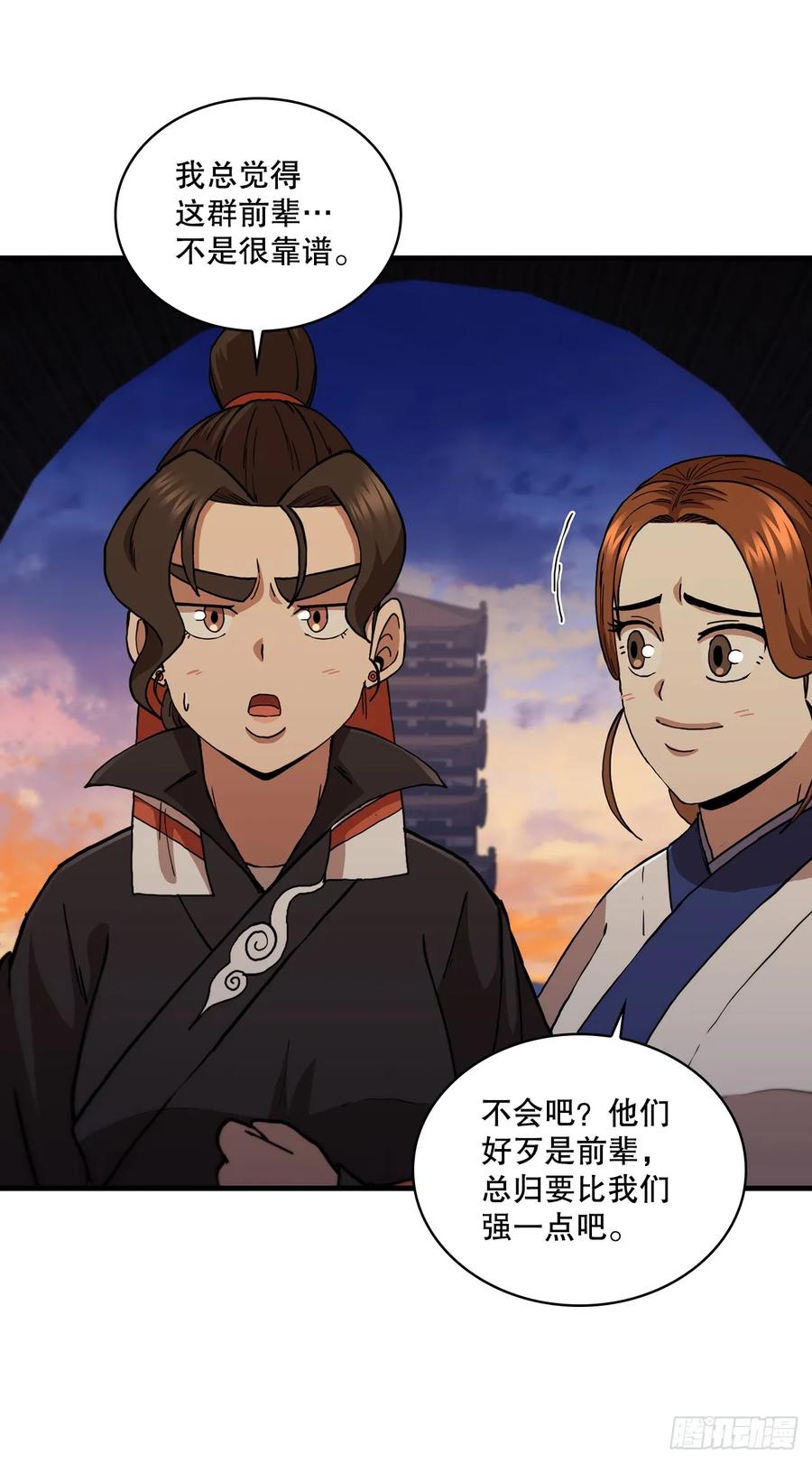 《这个剑客有点抠》92.前辈后辈 第8页