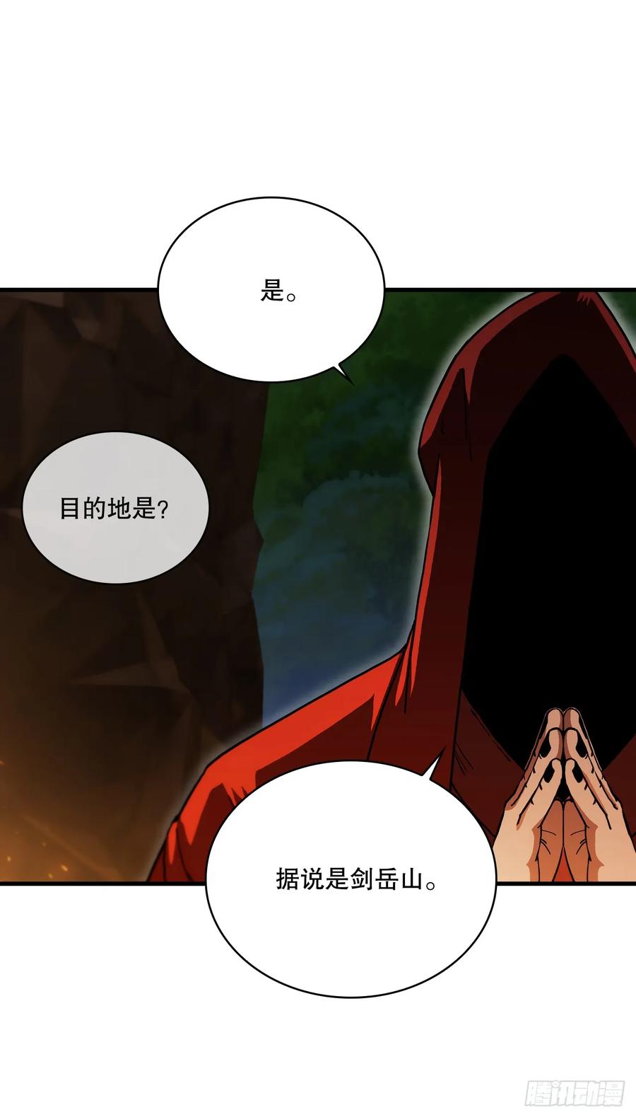 《这个剑客有点抠》92.前辈后辈 第42页