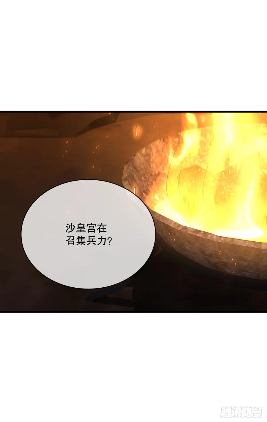 《这个剑客有点抠》92.前辈后辈 第41页