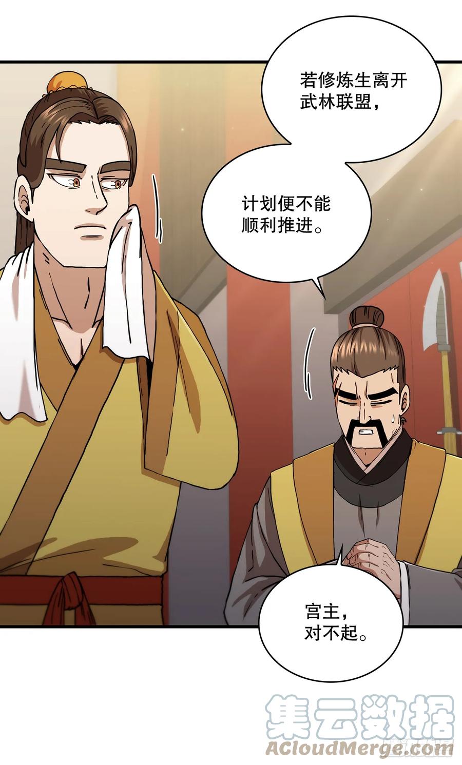 《这个剑客有点抠》92.前辈后辈 第34页