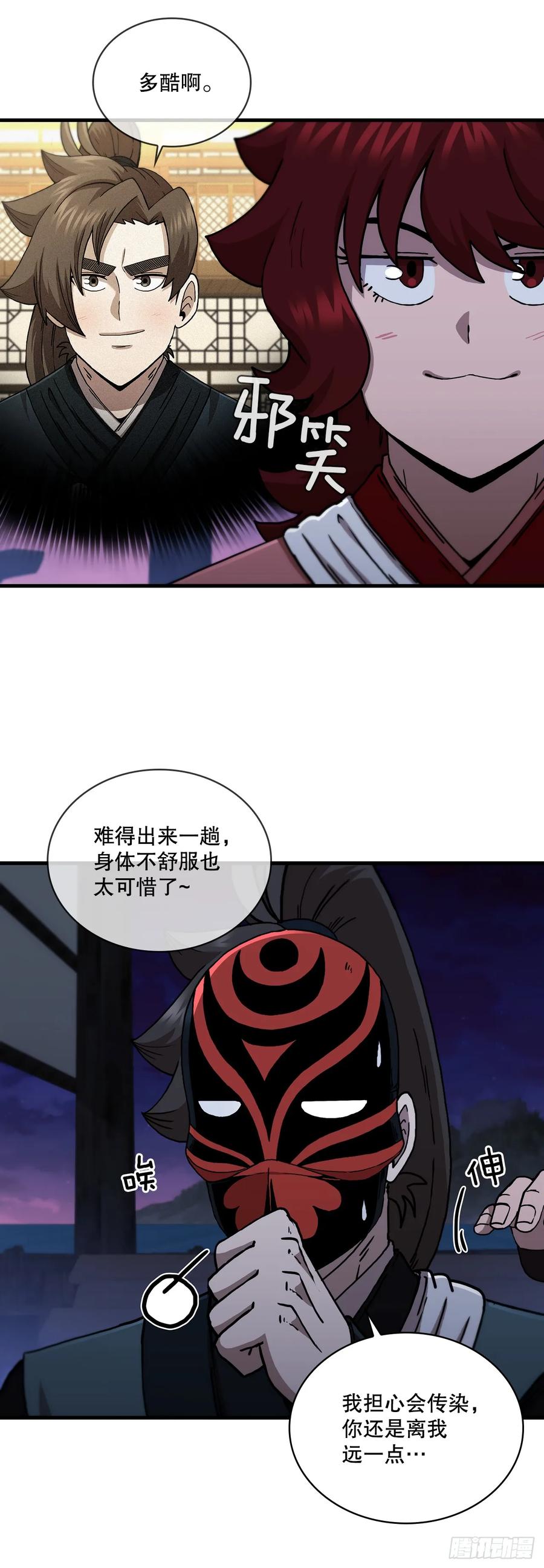 《这个剑客有点抠》92.前辈后辈 第57页
