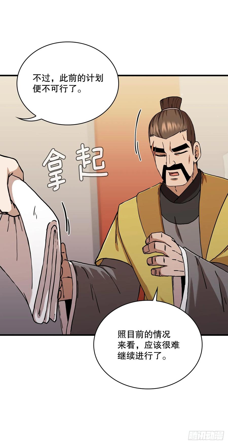 《这个剑客有点抠》92.前辈后辈 第33页
