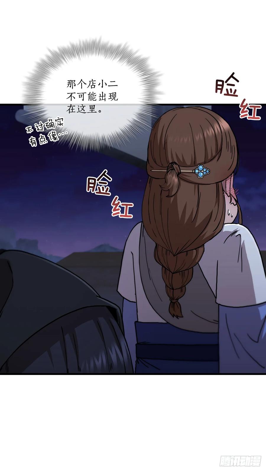 《这个剑客有点抠》92.前辈后辈 第71页
