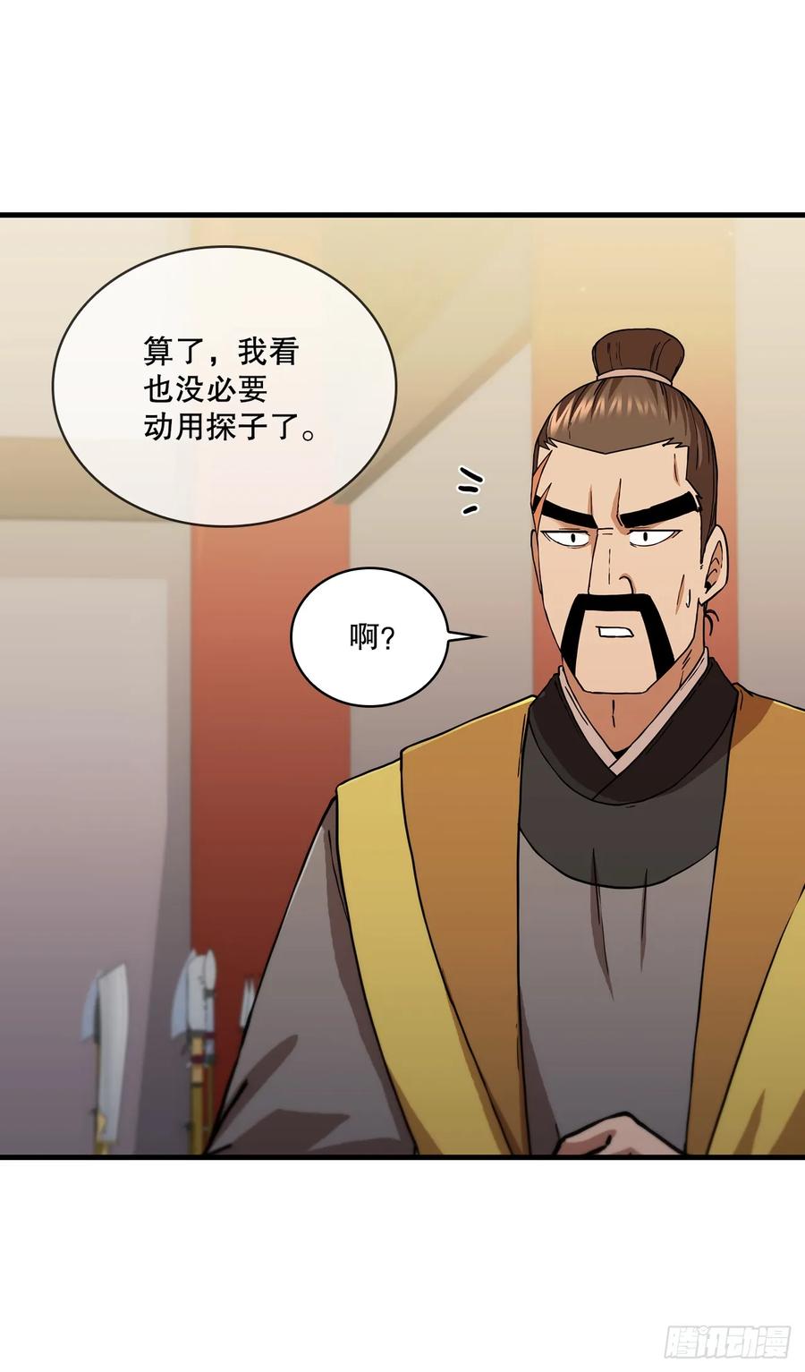 《这个剑客有点抠》92.前辈后辈 第35页