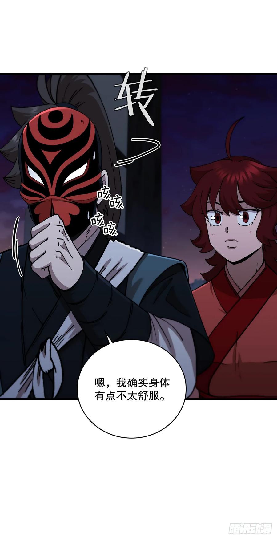 《这个剑客有点抠》92.前辈后辈 第56页
