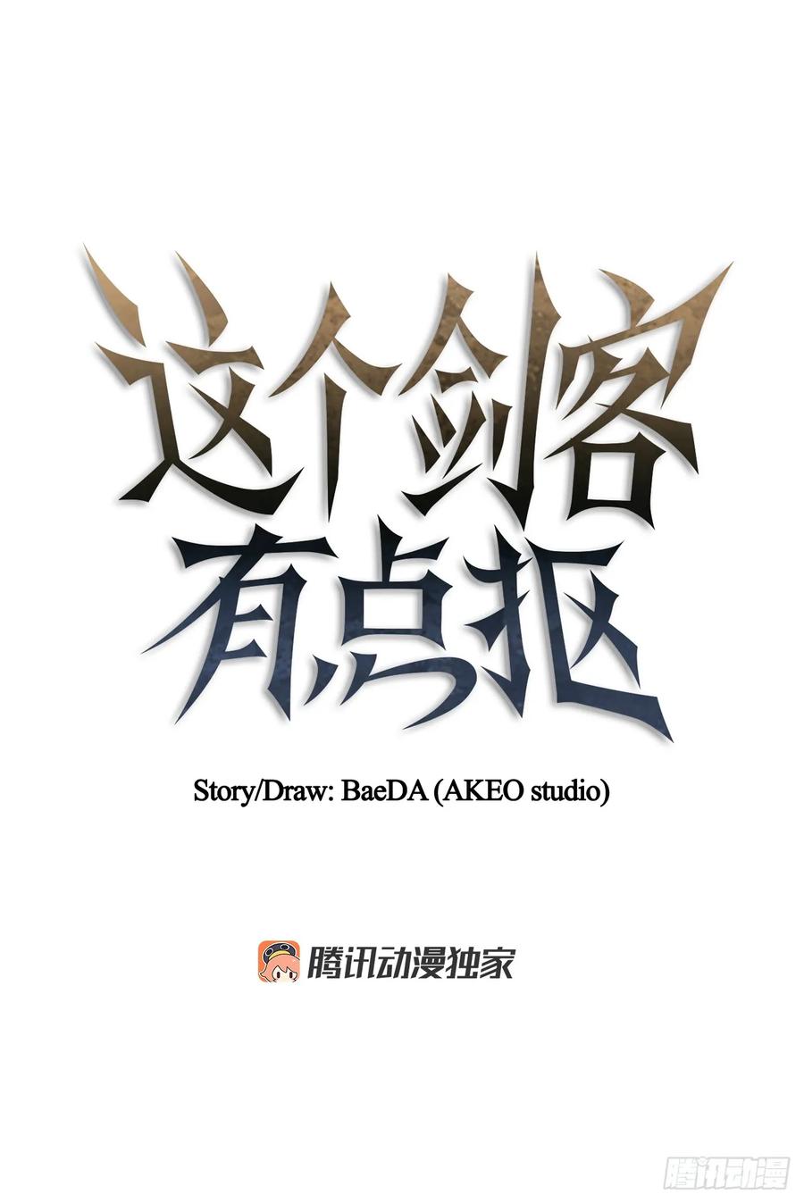 《这个剑客有点抠》92.前辈后辈 第20页