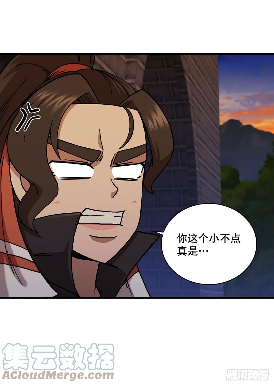 《这个剑客有点抠》92.前辈后辈 第13页