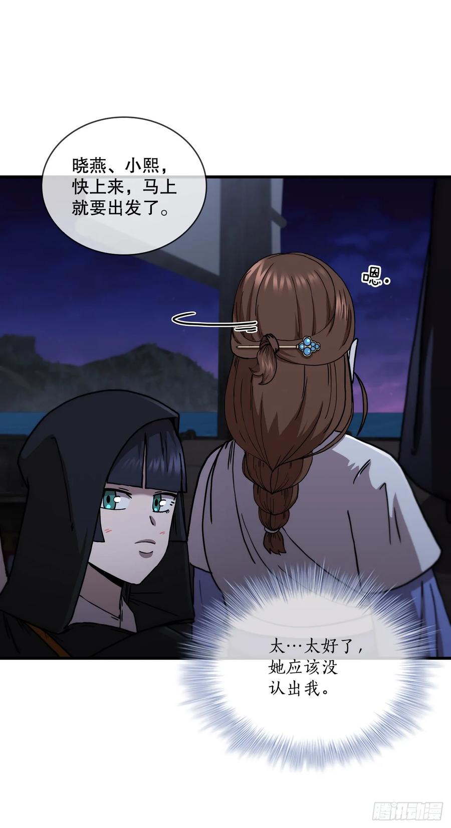 《这个剑客有点抠》92.前辈后辈 第65页