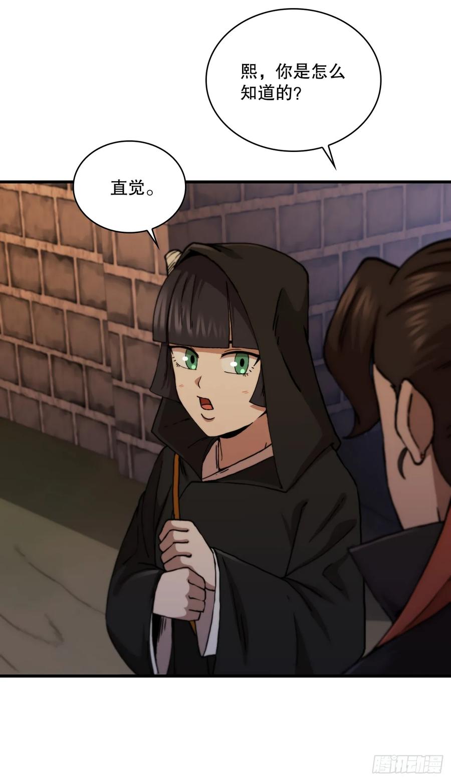 《这个剑客有点抠》92.前辈后辈 第12页