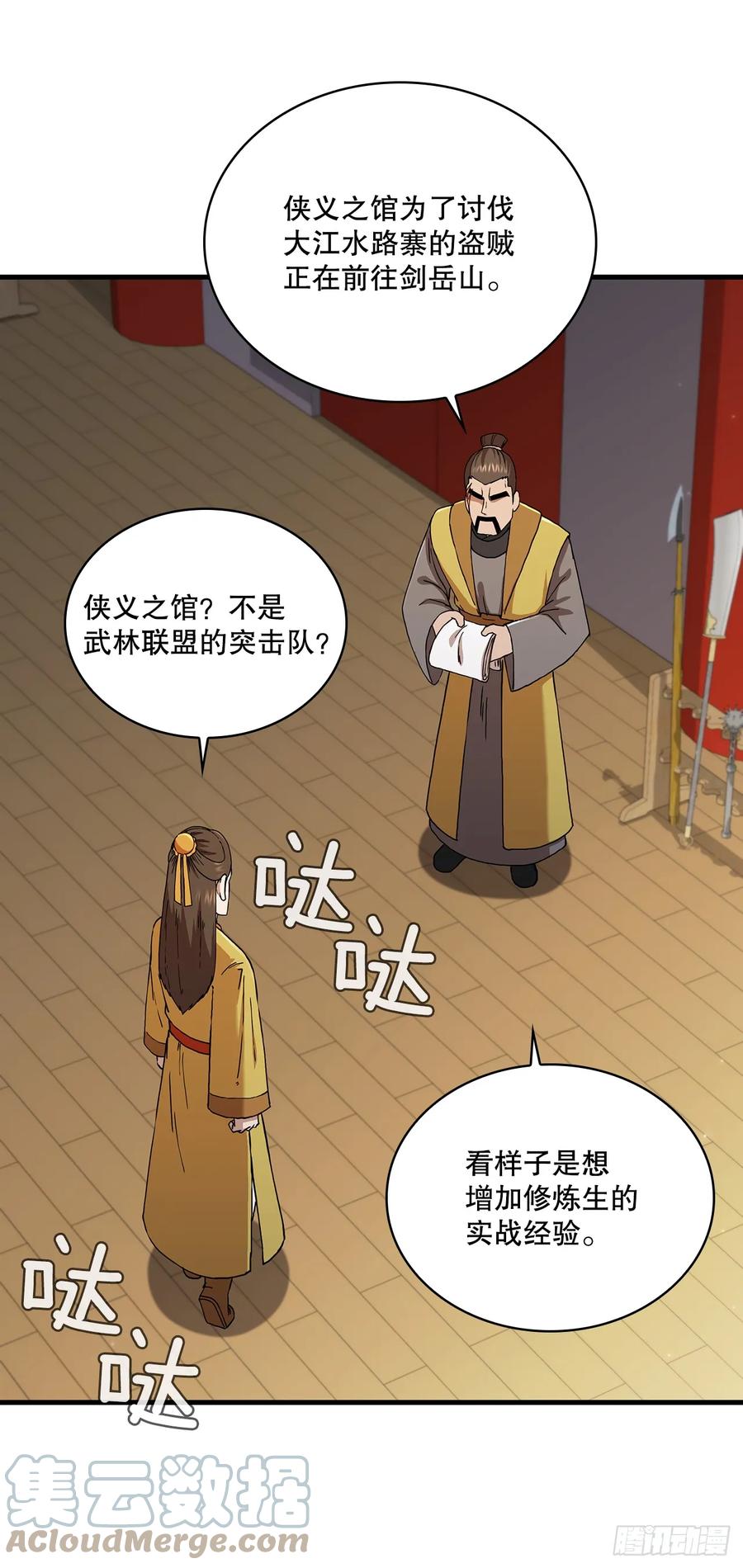 《这个剑客有点抠》92.前辈后辈 第31页