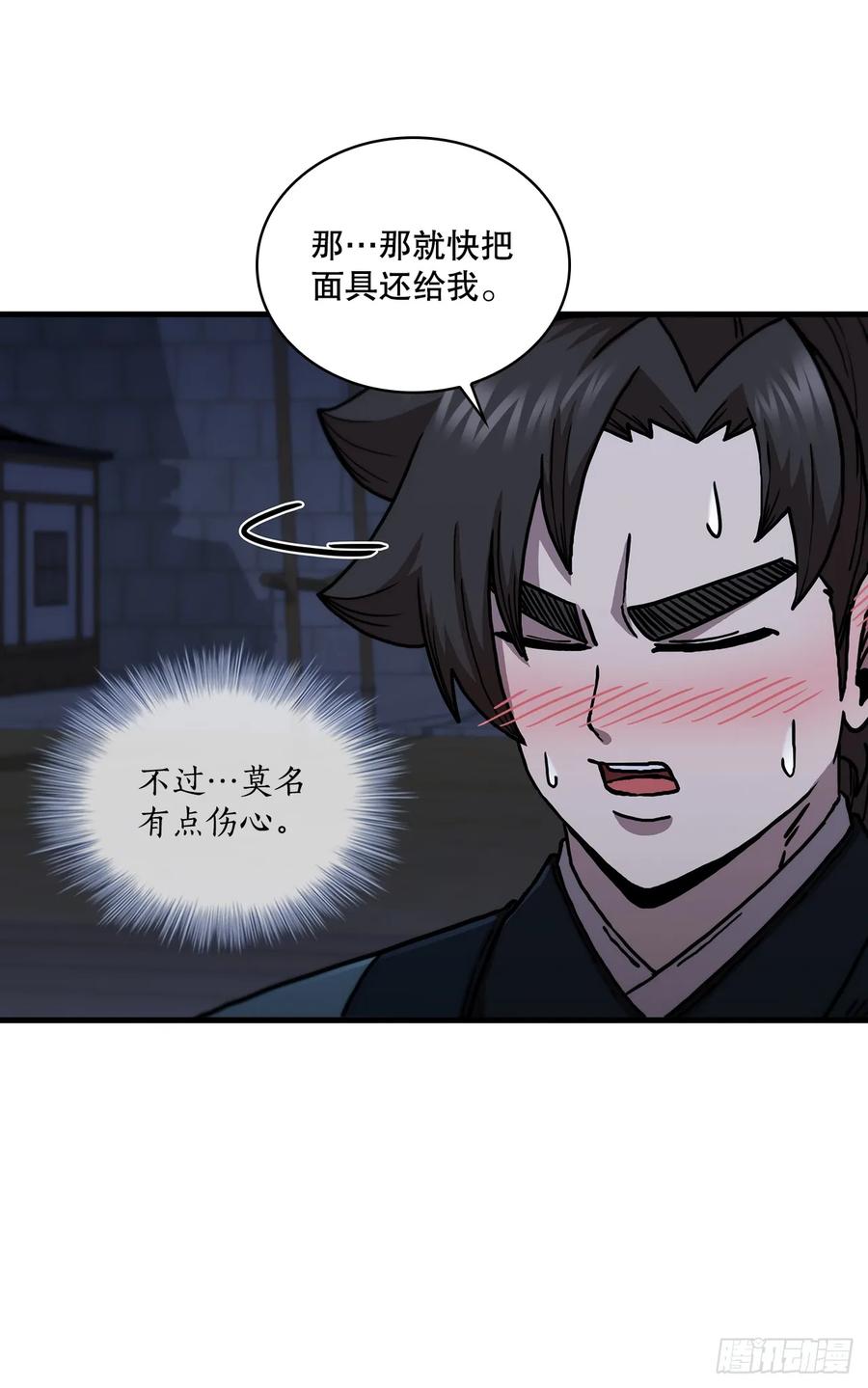 《这个剑客有点抠》92.前辈后辈 第66页