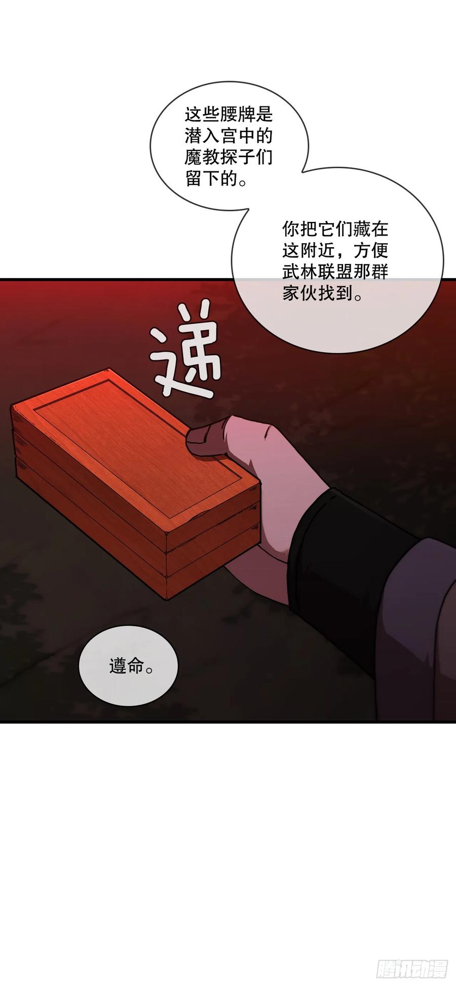 《这个剑客有点抠》93.风餐露宿 第53页