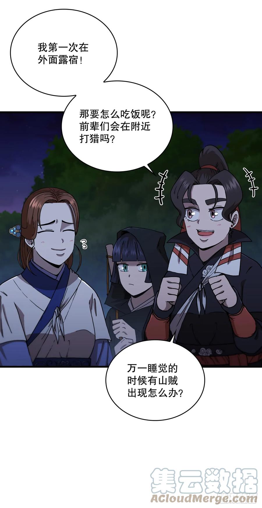 《这个剑客有点抠》93.风餐露宿 第13页