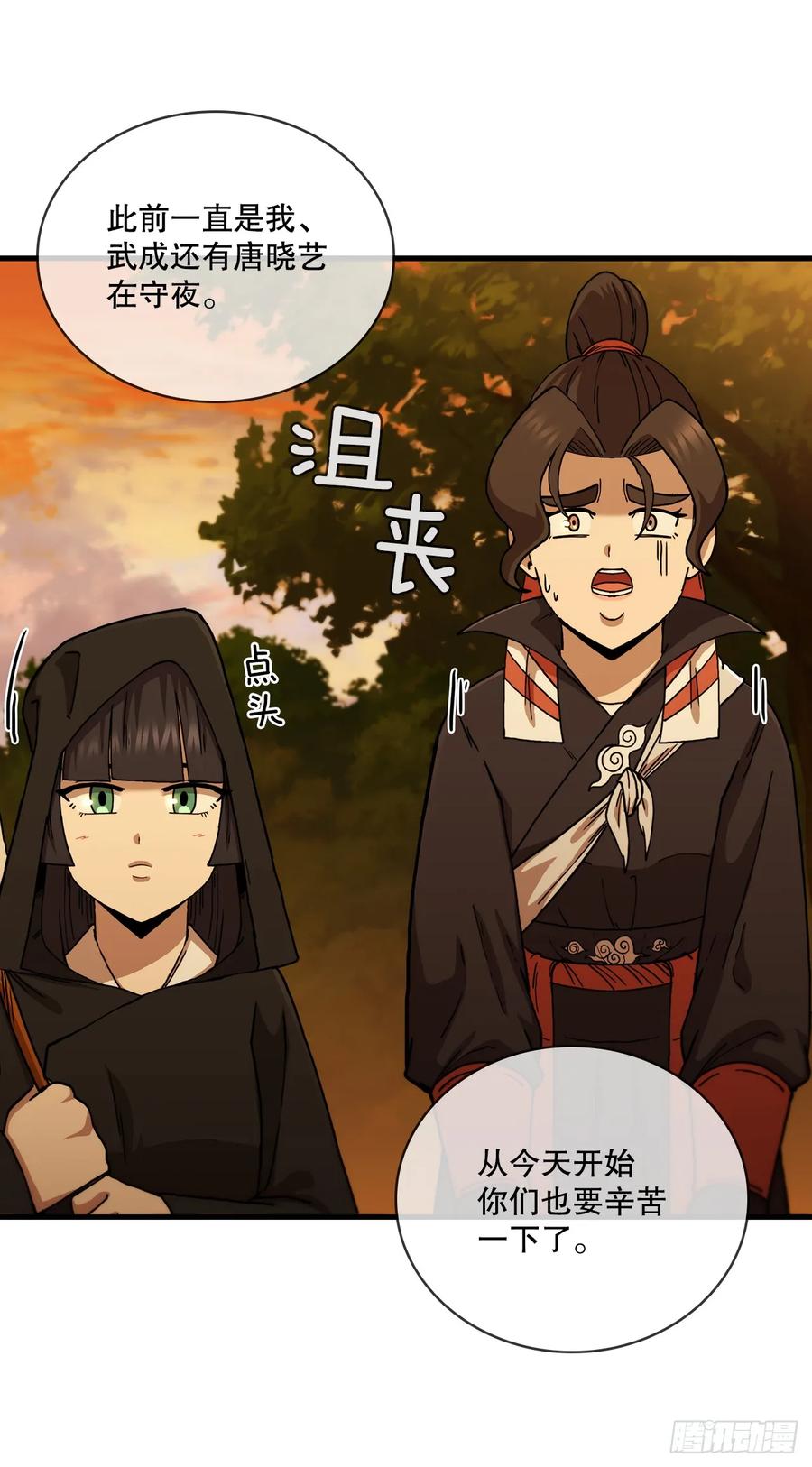 《这个剑客有点抠》93.风餐露宿 第57页