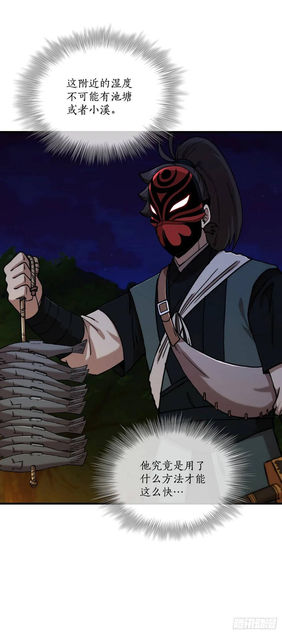 《这个剑客有点抠》93.风餐露宿 第27页