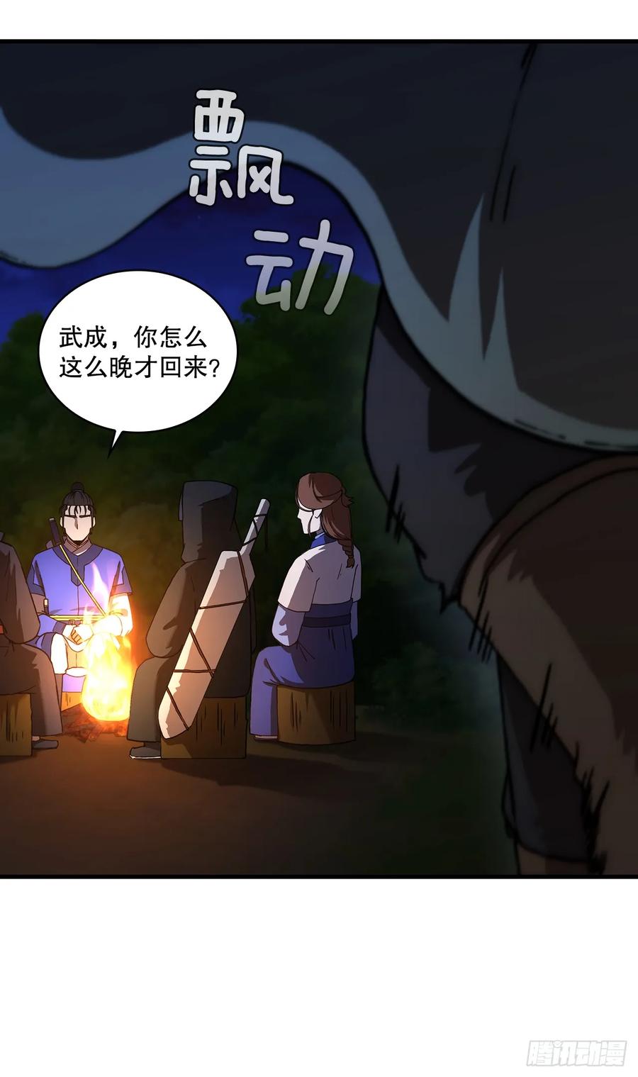 《这个剑客有点抠》93.风餐露宿 第23页